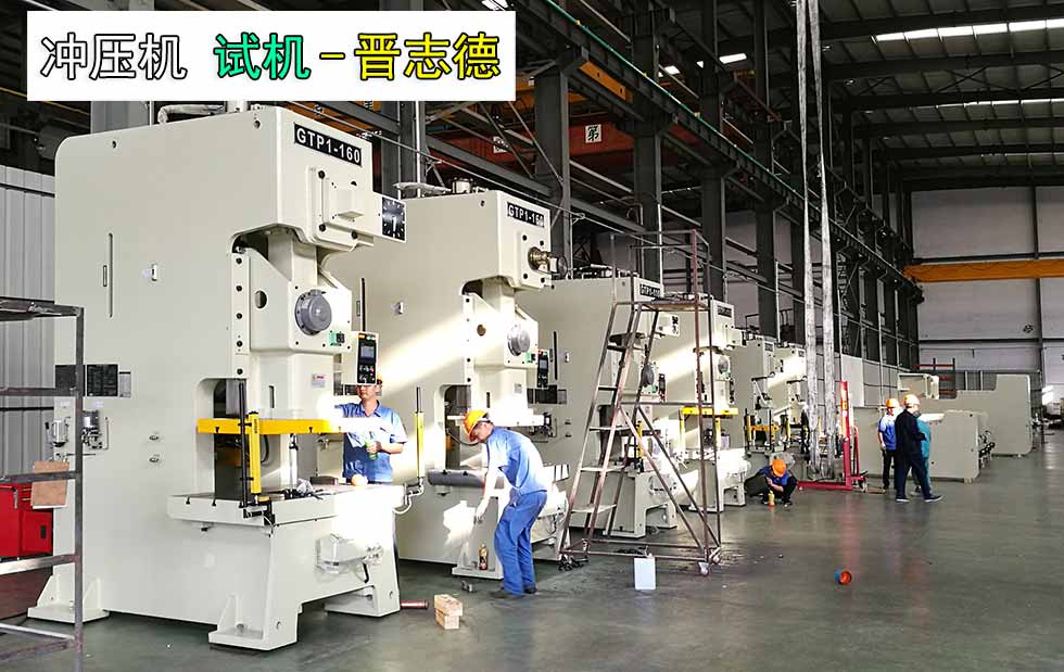 沖壓機(jī)生產(chǎn)