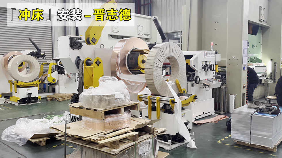 6臺壓力機安裝調(diào)試